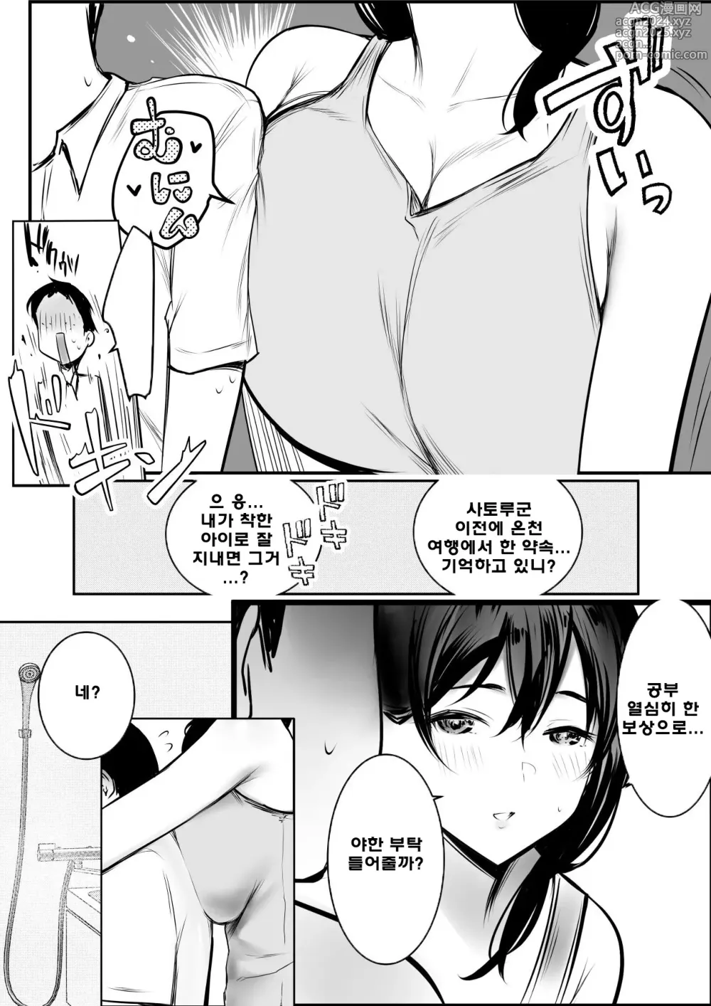 Page 13 of doujinshi 내가 먼저 좋아했던 새엄마가 야리친 양아치들에게 교배당하는 여름3