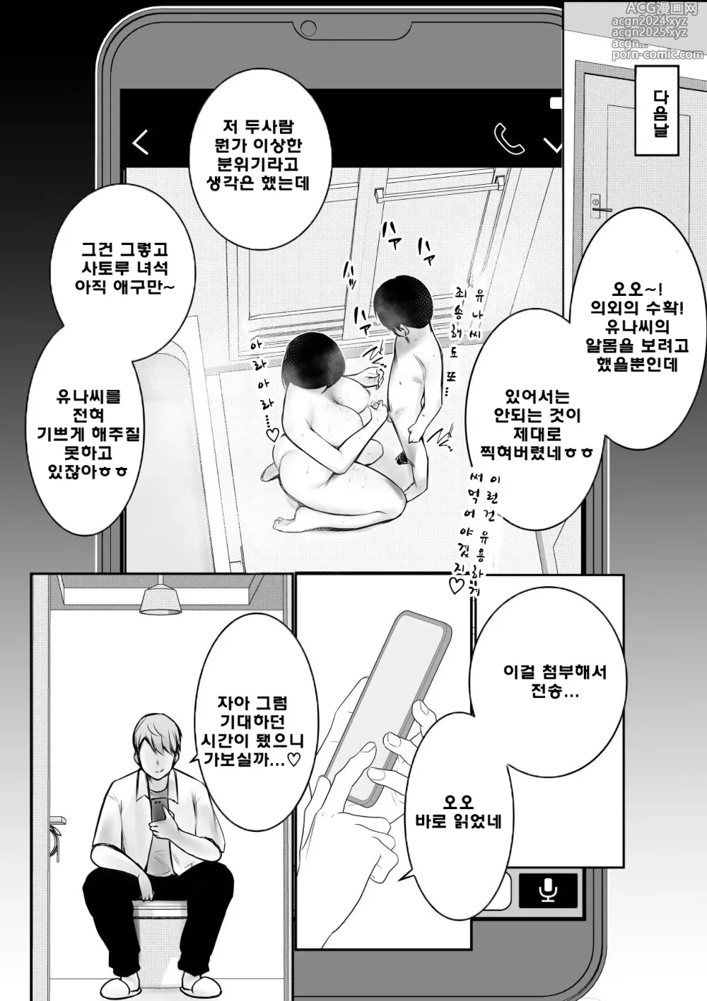 Page 19 of doujinshi 내가 먼저 좋아했던 새엄마가 야리친 양아치들에게 교배당하는 여름3