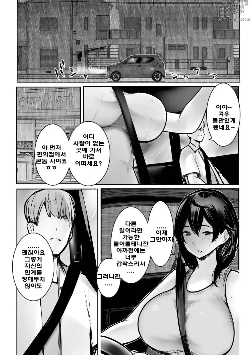 Page 31 of doujinshi 내가 먼저 좋아했던 새엄마가 야리친 양아치들에게 교배당하는 여름3