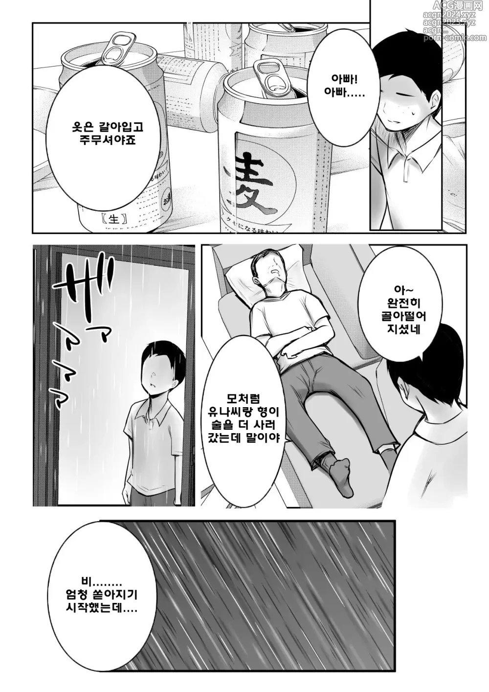 Page 33 of doujinshi 내가 먼저 좋아했던 새엄마가 야리친 양아치들에게 교배당하는 여름3