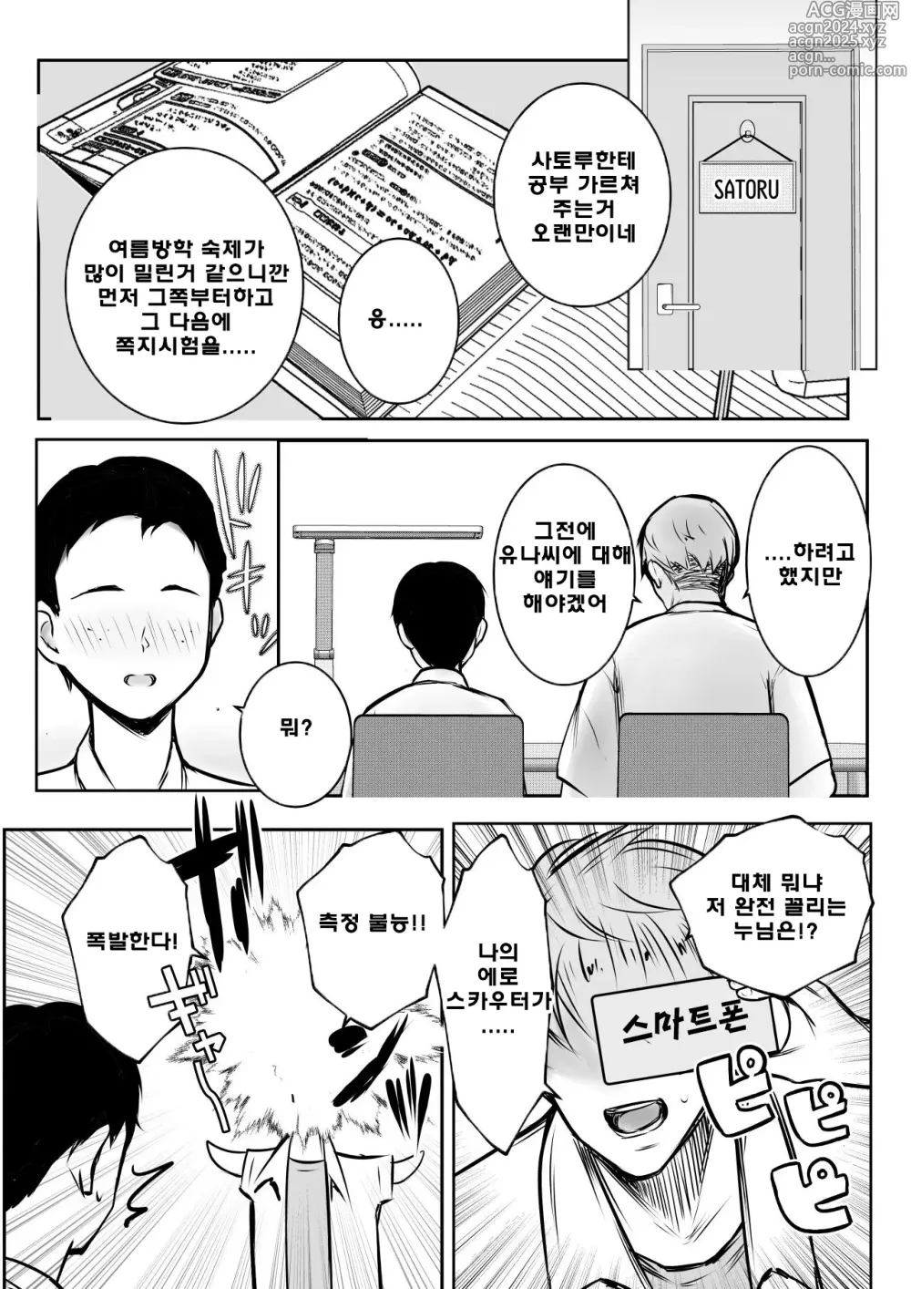 Page 9 of doujinshi 내가 먼저 좋아했던 새엄마가 야리친 양아치들에게 교배당하는 여름3