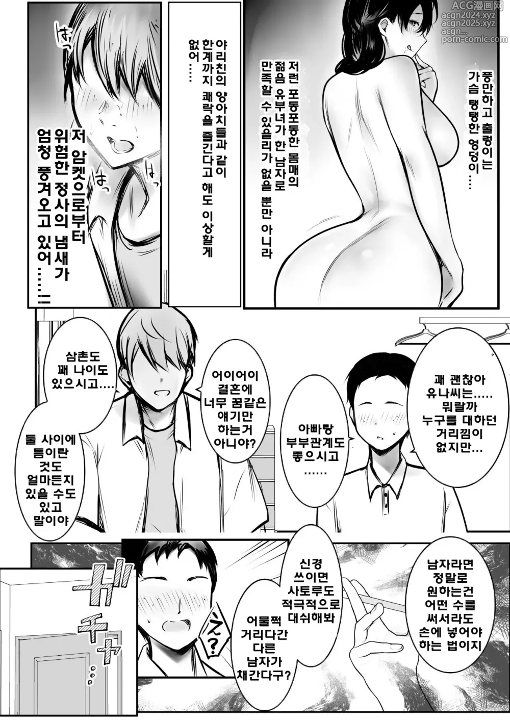 Page 10 of doujinshi 내가 먼저 좋아했던 새엄마가 야리친 양아치들에게 교배당하는 여름3