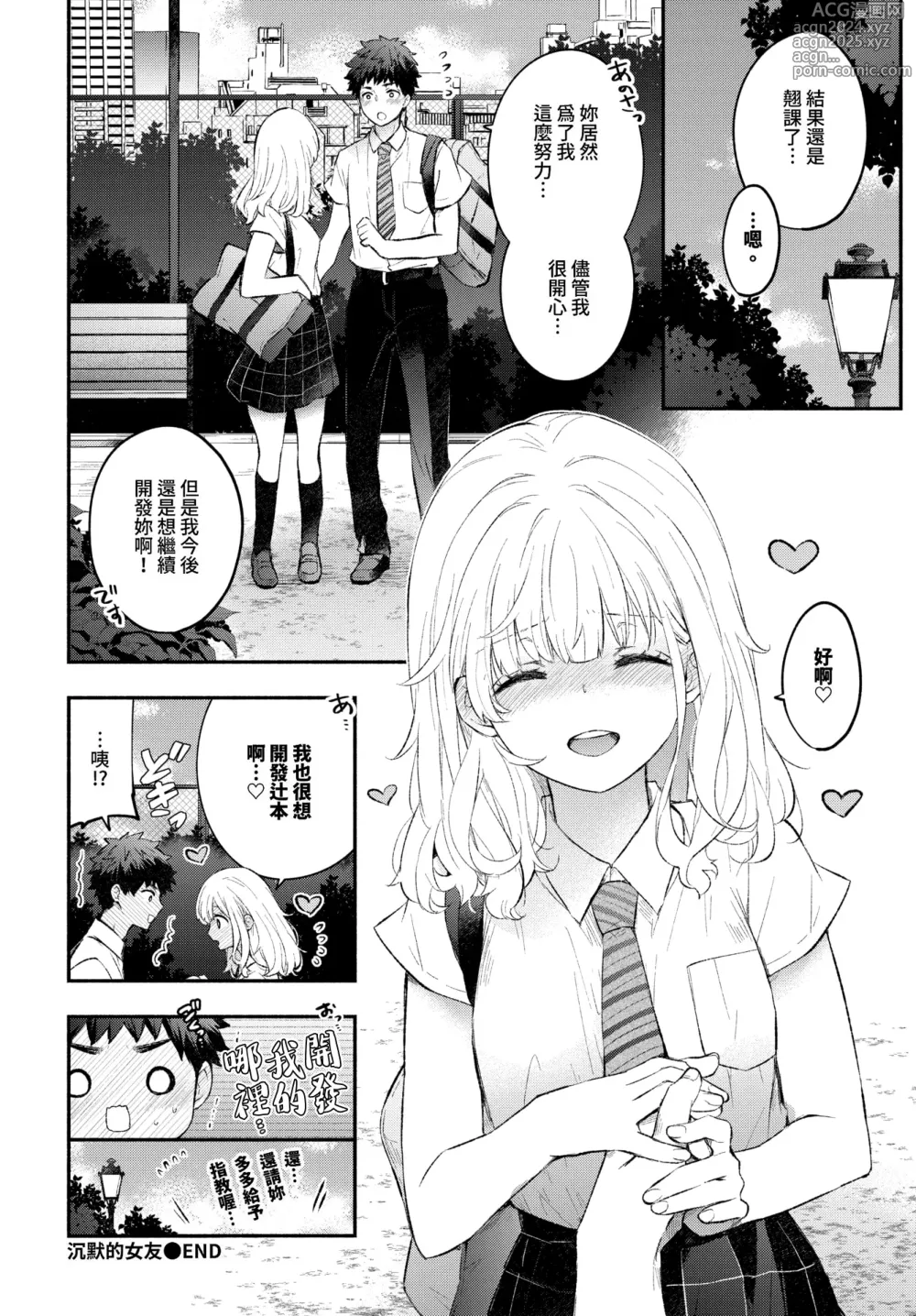 Page 24 of manga 沉默的女友 (decensored)