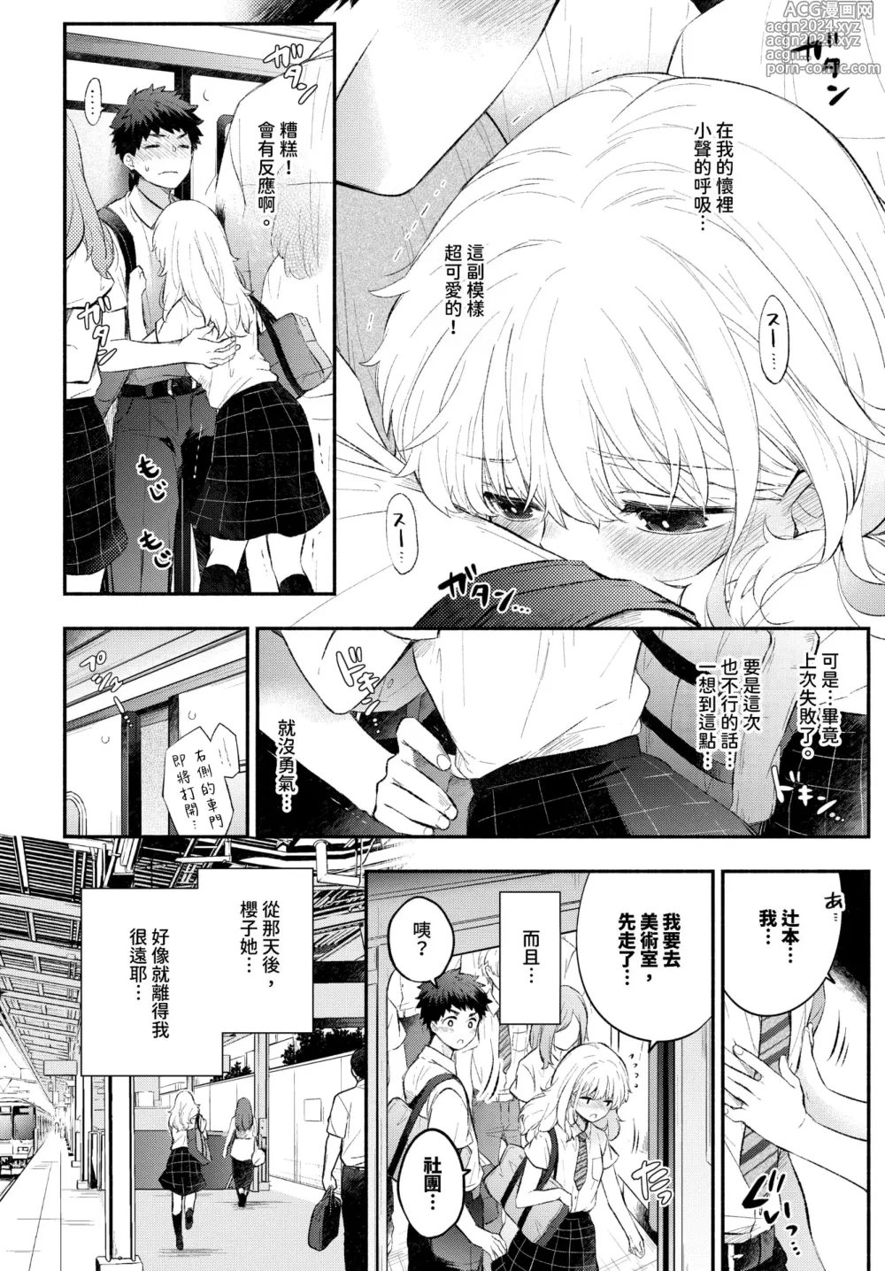 Page 4 of manga 沉默的女友 (decensored)