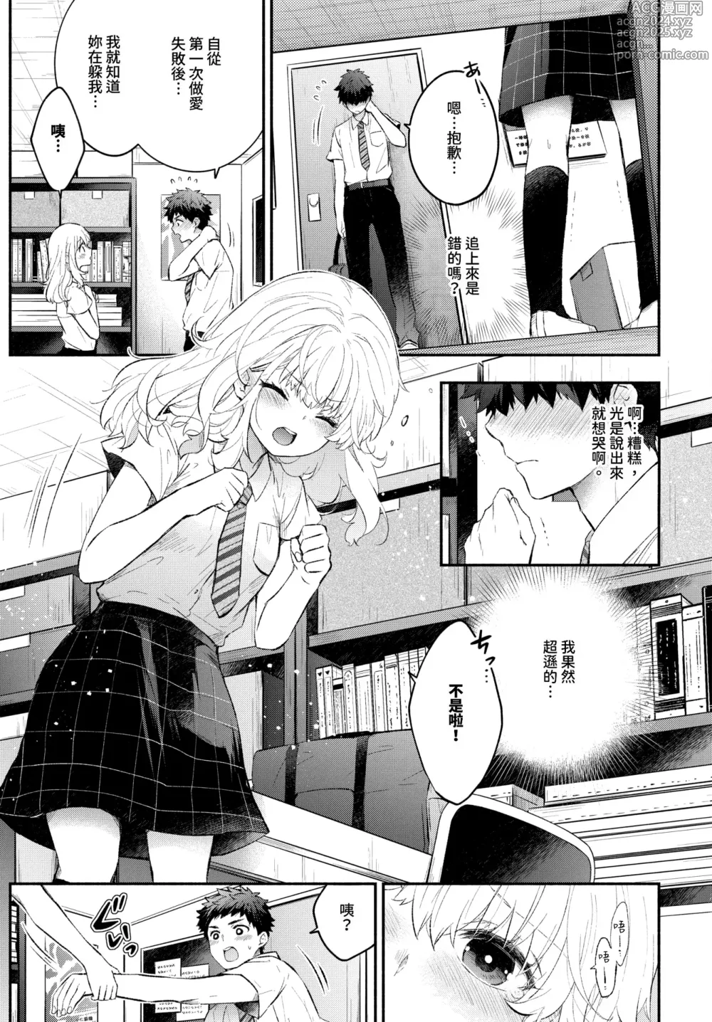 Page 7 of manga 沉默的女友 (decensored)