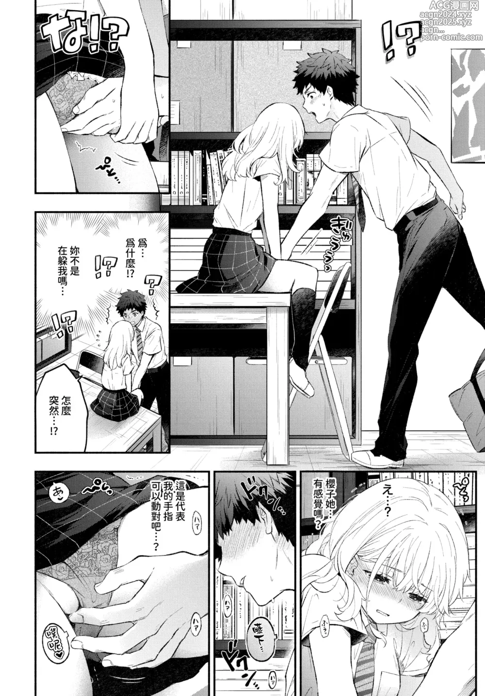 Page 8 of manga 沉默的女友 (decensored)