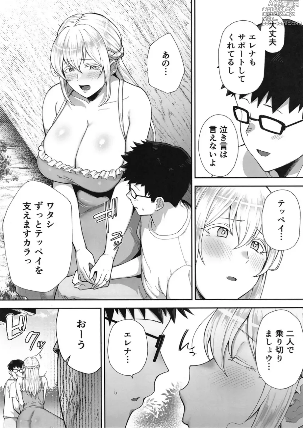 Page 4 of doujinshi Netorareta Bakunyuu Blonde Zuma Elena Ni Jou