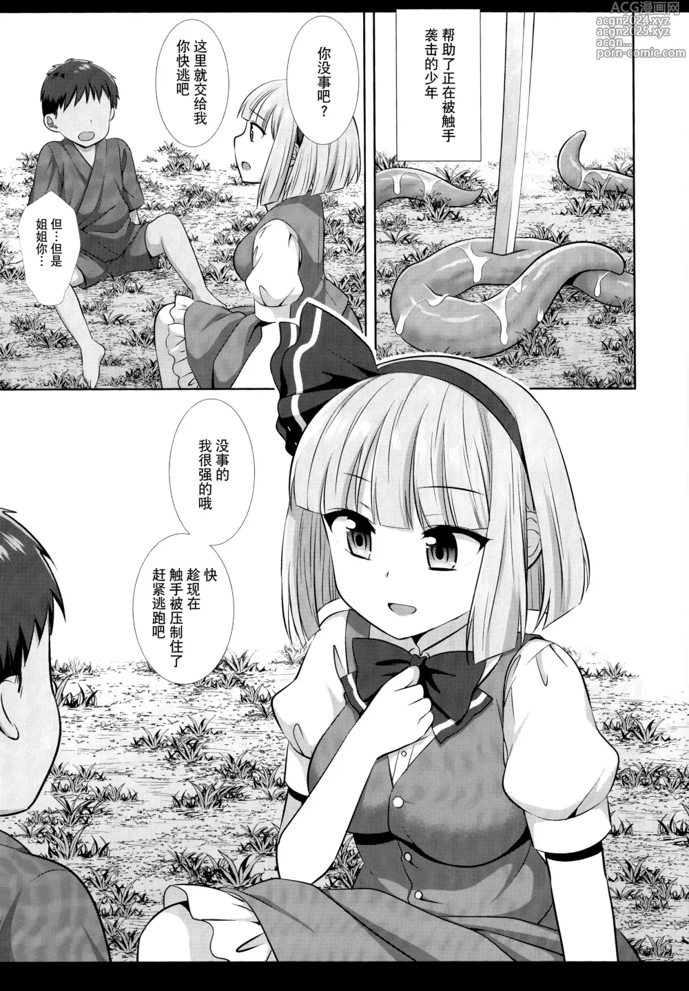 Page 5 of doujinshi Touhou Ryoujoku 57 Shokushu Youmu