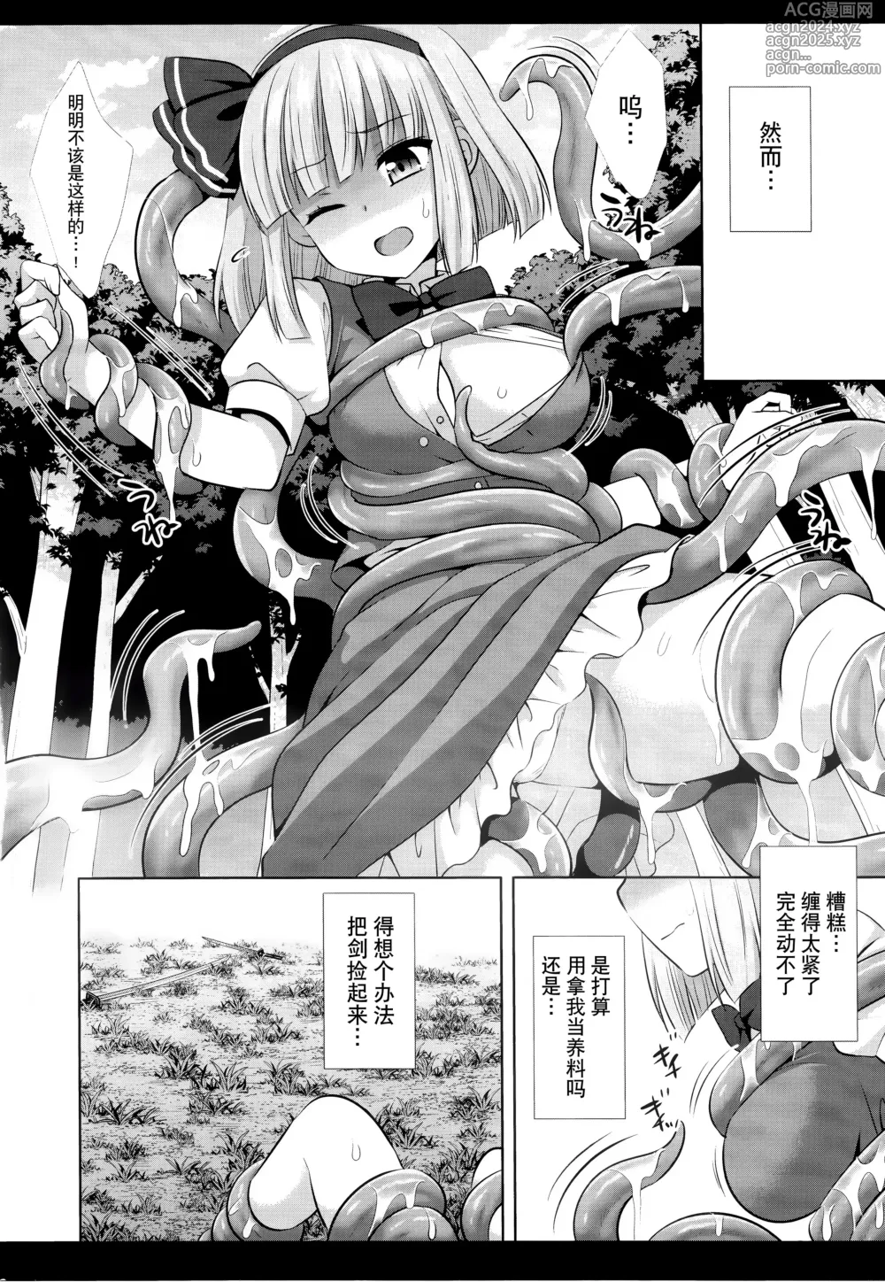 Page 6 of doujinshi Touhou Ryoujoku 57 Shokushu Youmu