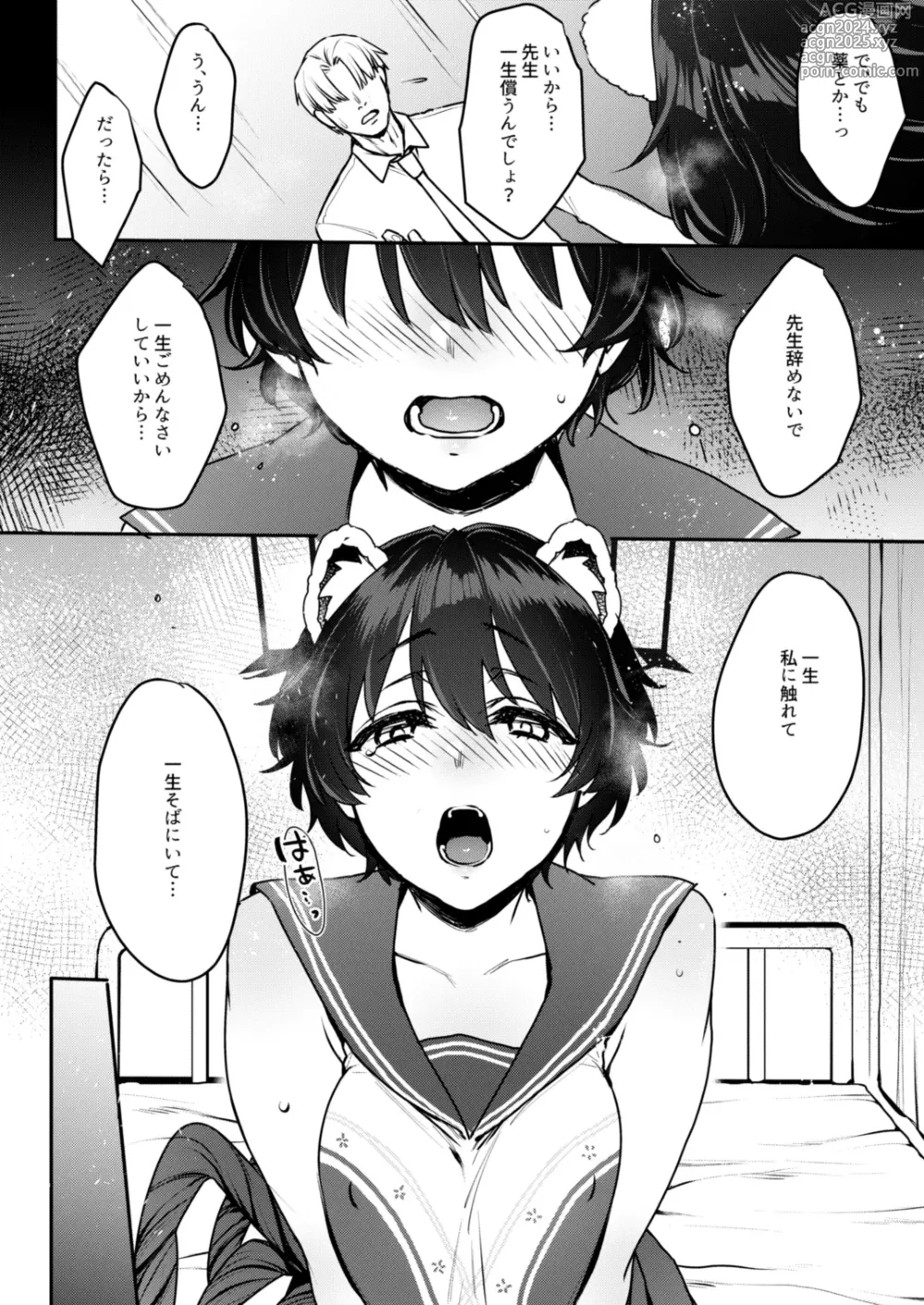 Page 7 of doujinshi Nemurazu Himegoto