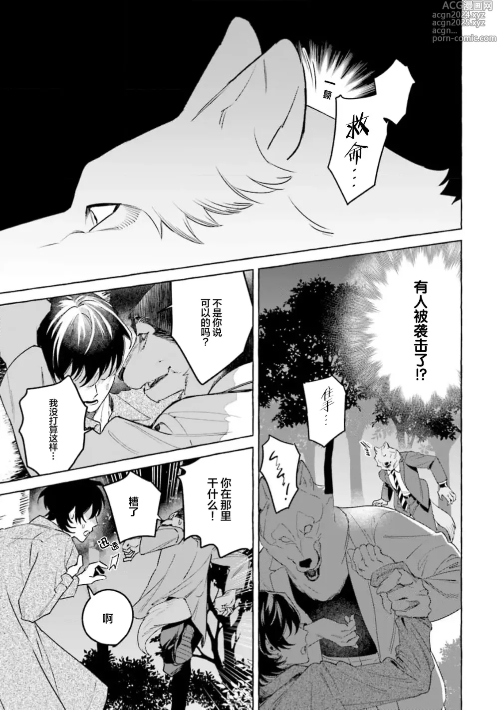 Page 11 of manga 性癖是脾气不好的狼先生