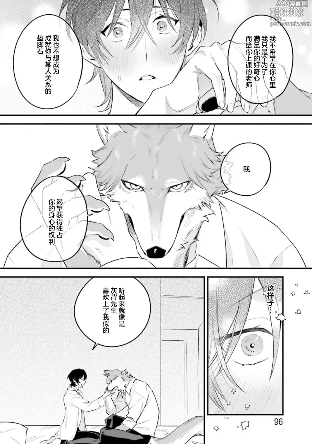 Page 101 of manga 性癖是脾气不好的狼先生