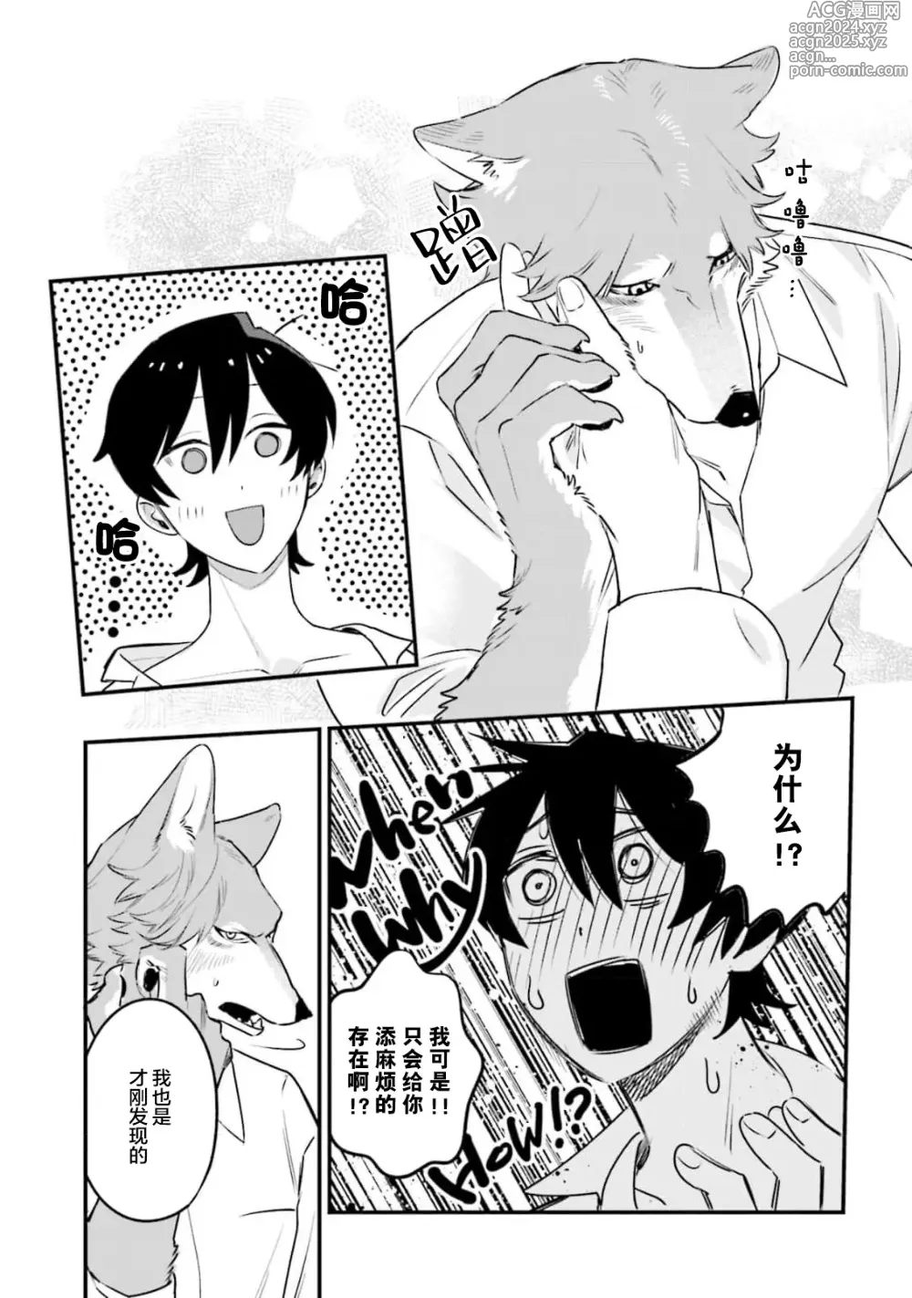 Page 102 of manga 性癖是脾气不好的狼先生