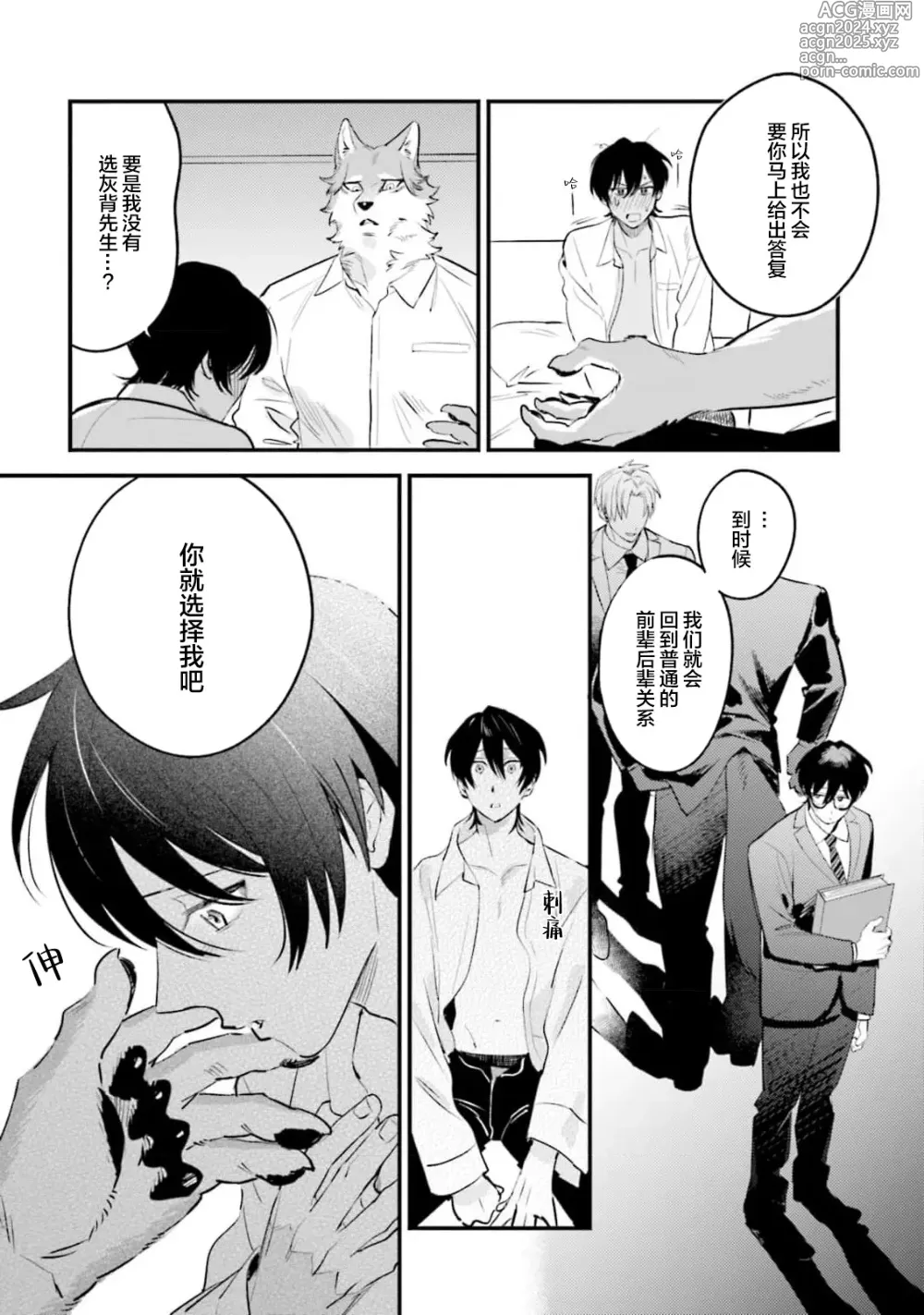 Page 103 of manga 性癖是脾气不好的狼先生