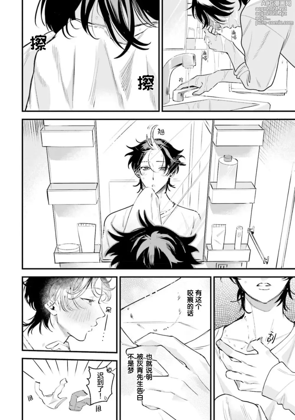 Page 105 of manga 性癖是脾气不好的狼先生