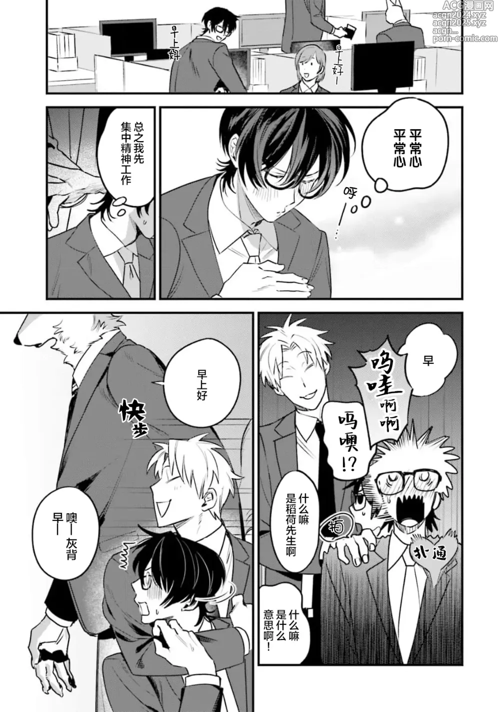 Page 106 of manga 性癖是脾气不好的狼先生