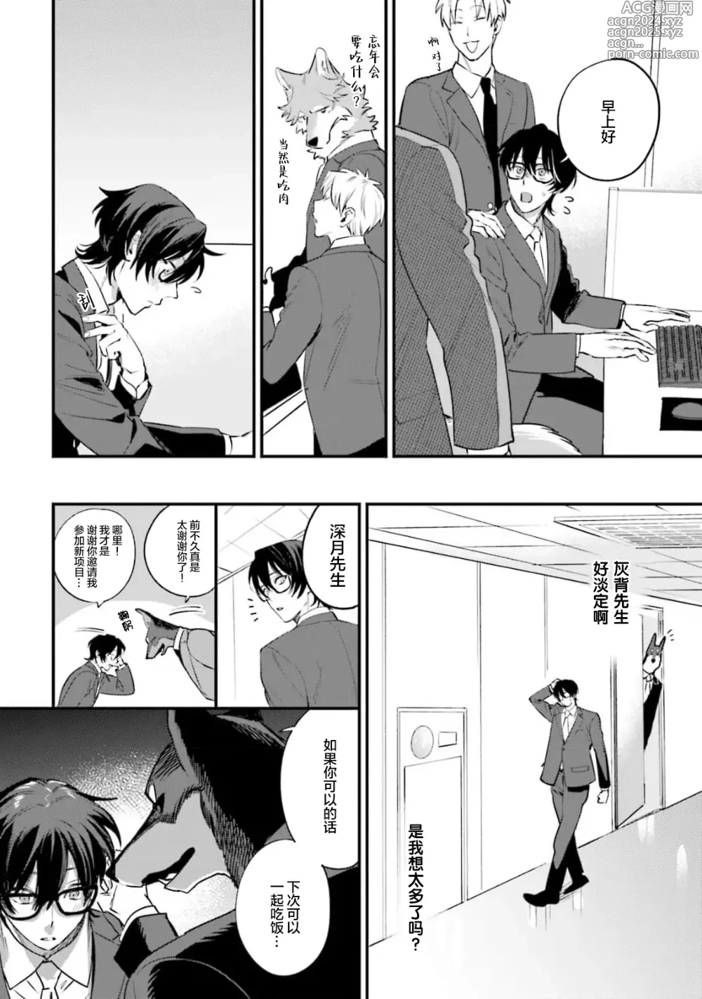 Page 107 of manga 性癖是脾气不好的狼先生