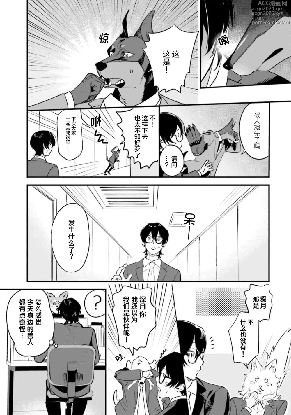 Page 108 of manga 性癖是脾气不好的狼先生