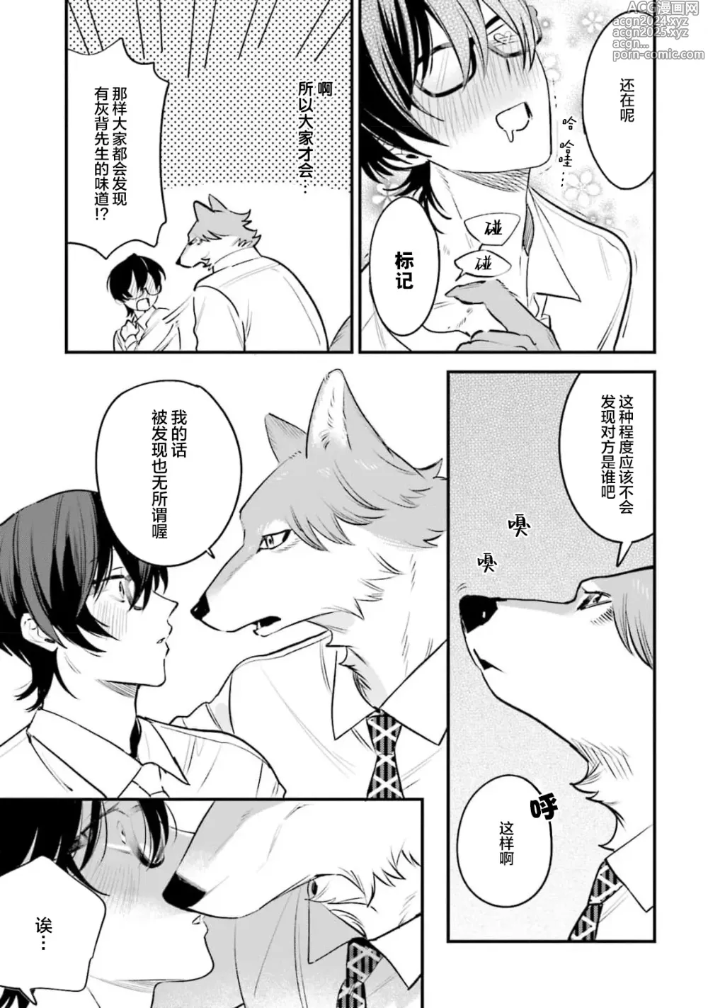 Page 110 of manga 性癖是脾气不好的狼先生