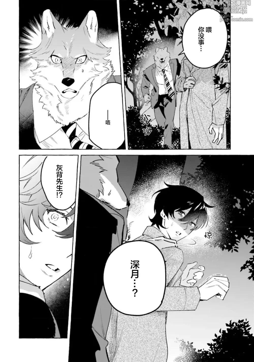 Page 12 of manga 性癖是脾气不好的狼先生