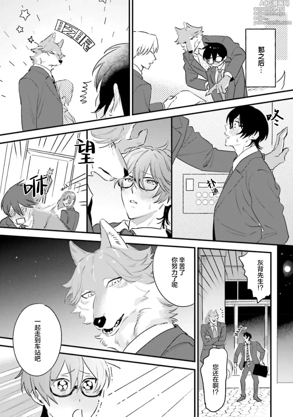 Page 112 of manga 性癖是脾气不好的狼先生