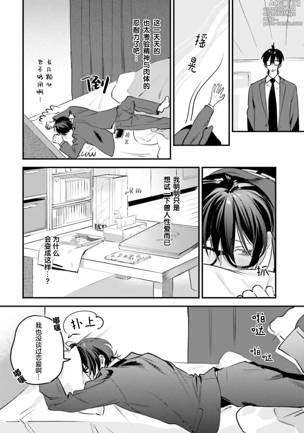 Page 113 of manga 性癖是脾气不好的狼先生