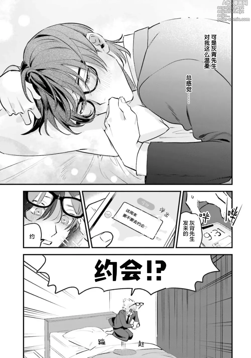 Page 114 of manga 性癖是脾气不好的狼先生