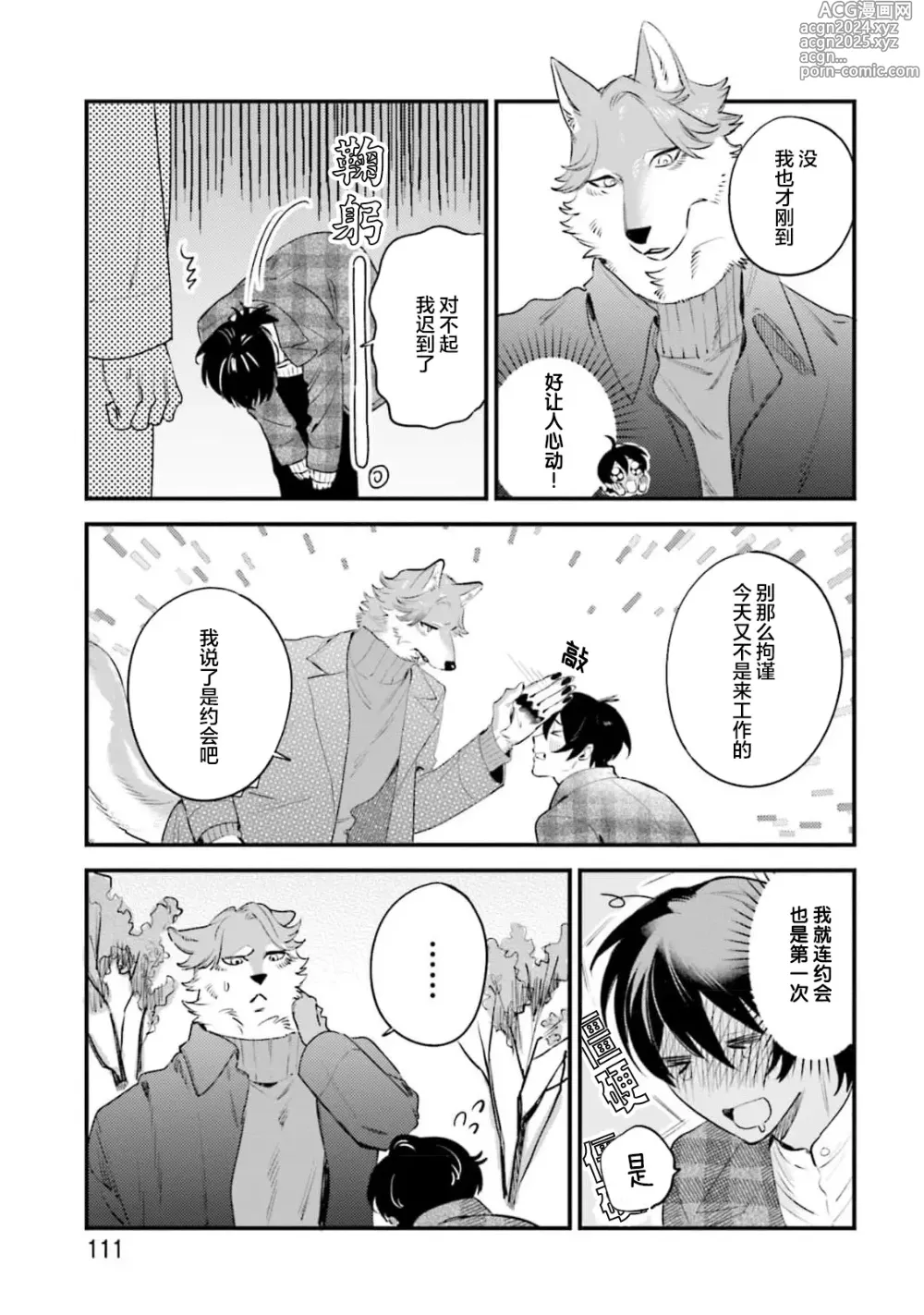 Page 116 of manga 性癖是脾气不好的狼先生