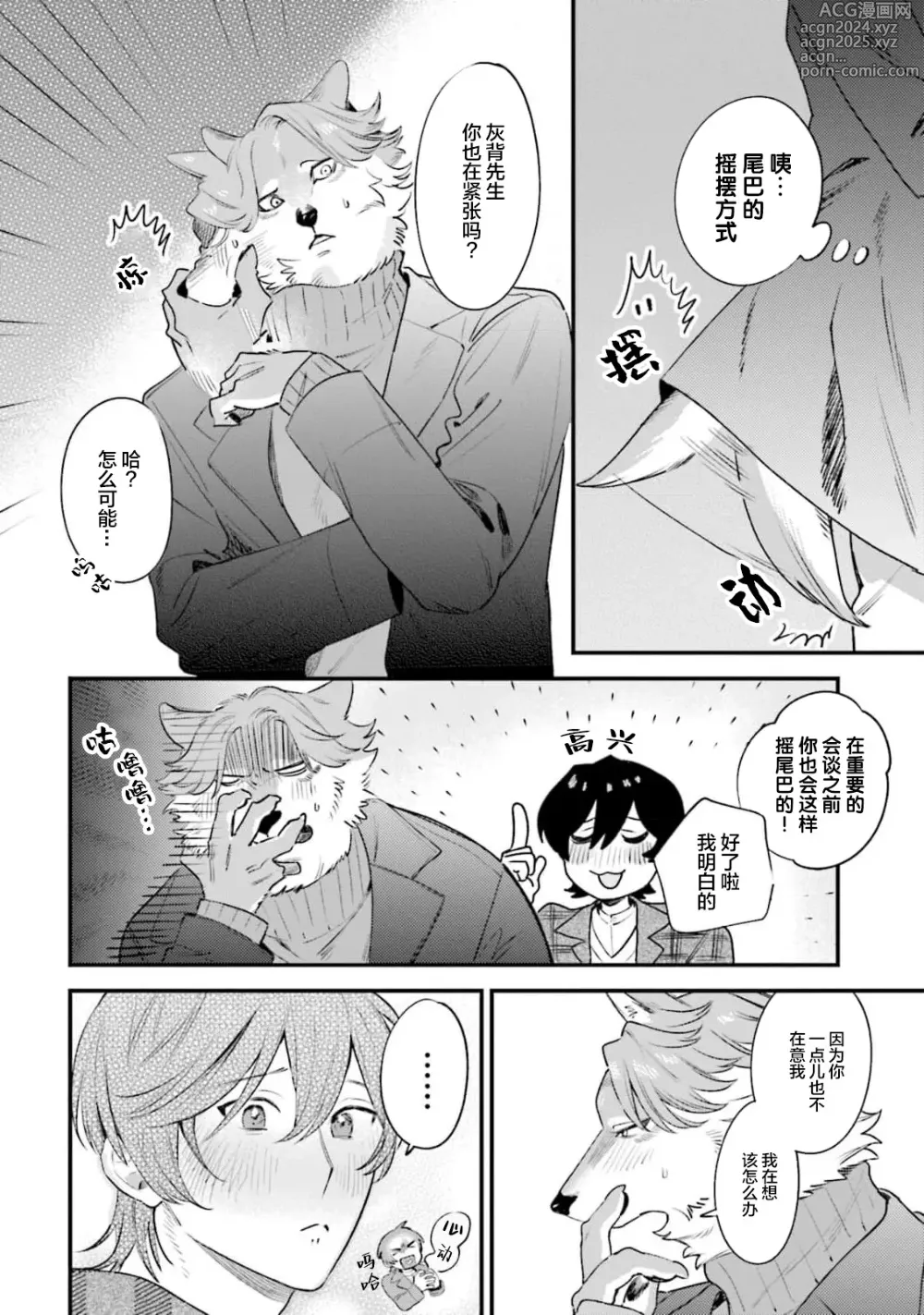 Page 117 of manga 性癖是脾气不好的狼先生