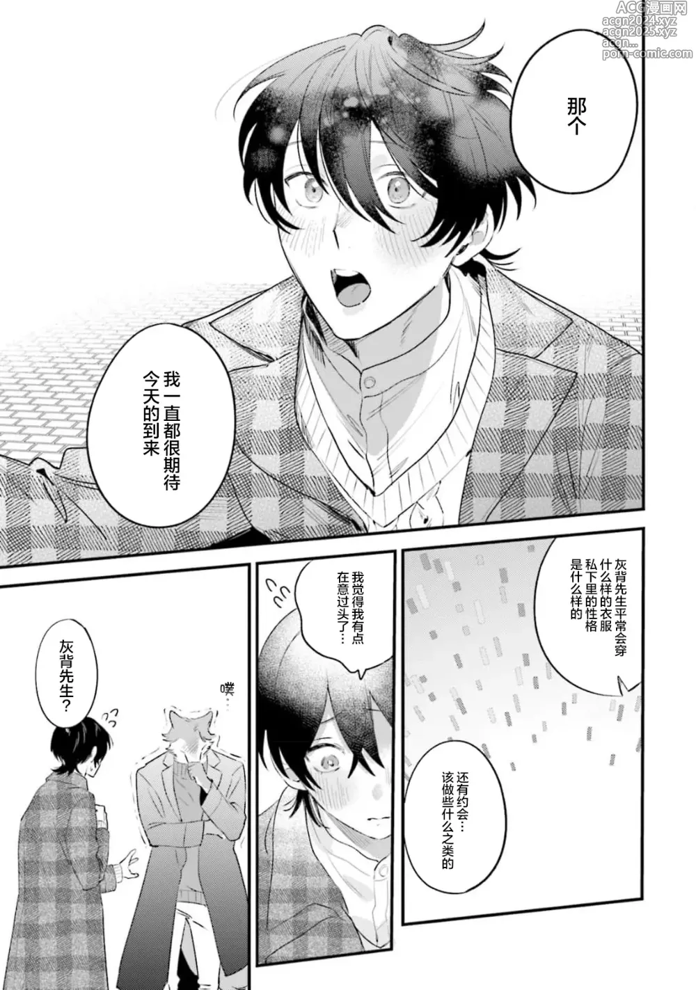 Page 118 of manga 性癖是脾气不好的狼先生