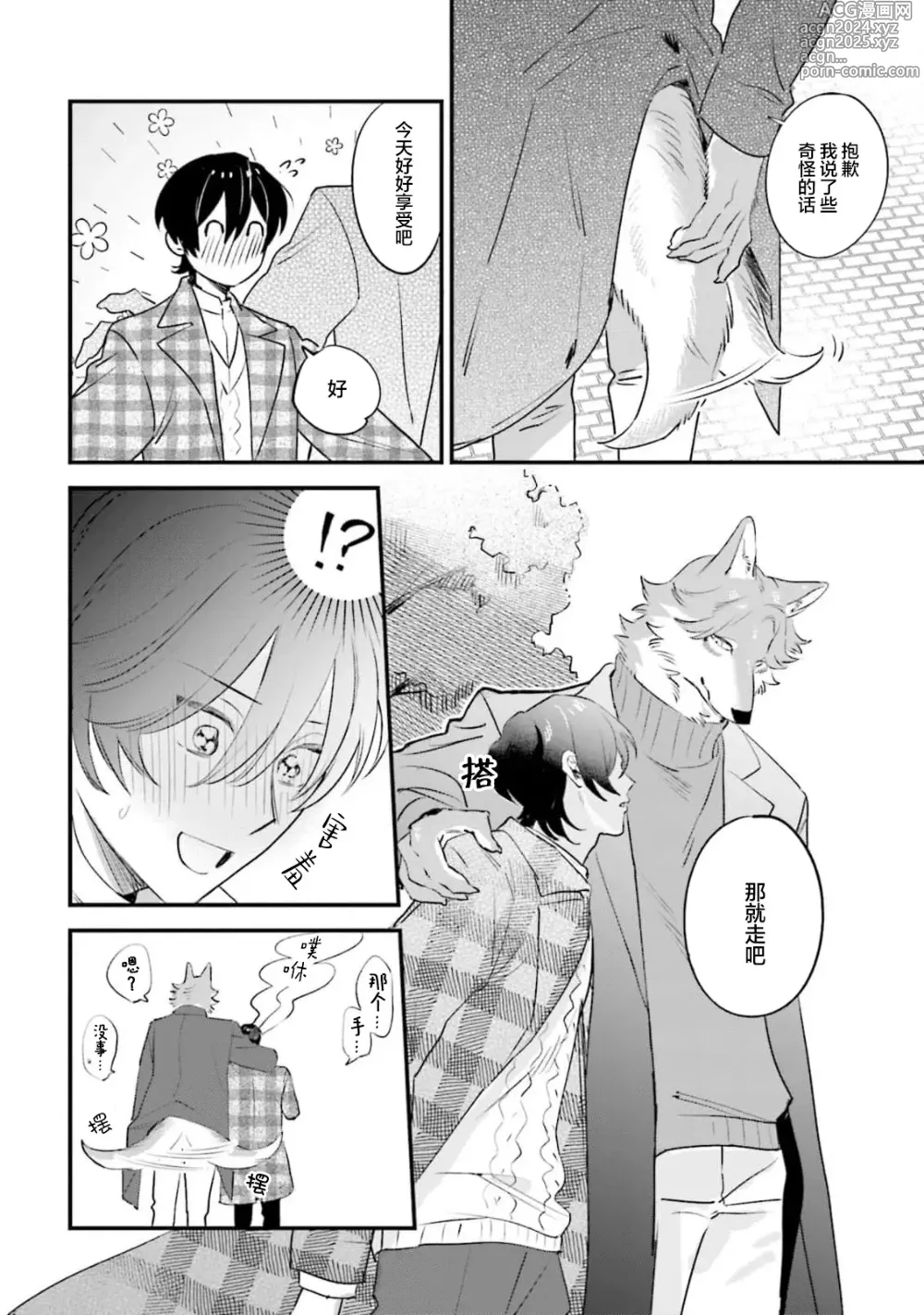 Page 119 of manga 性癖是脾气不好的狼先生