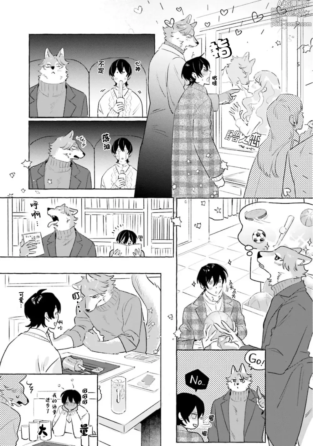 Page 120 of manga 性癖是脾气不好的狼先生