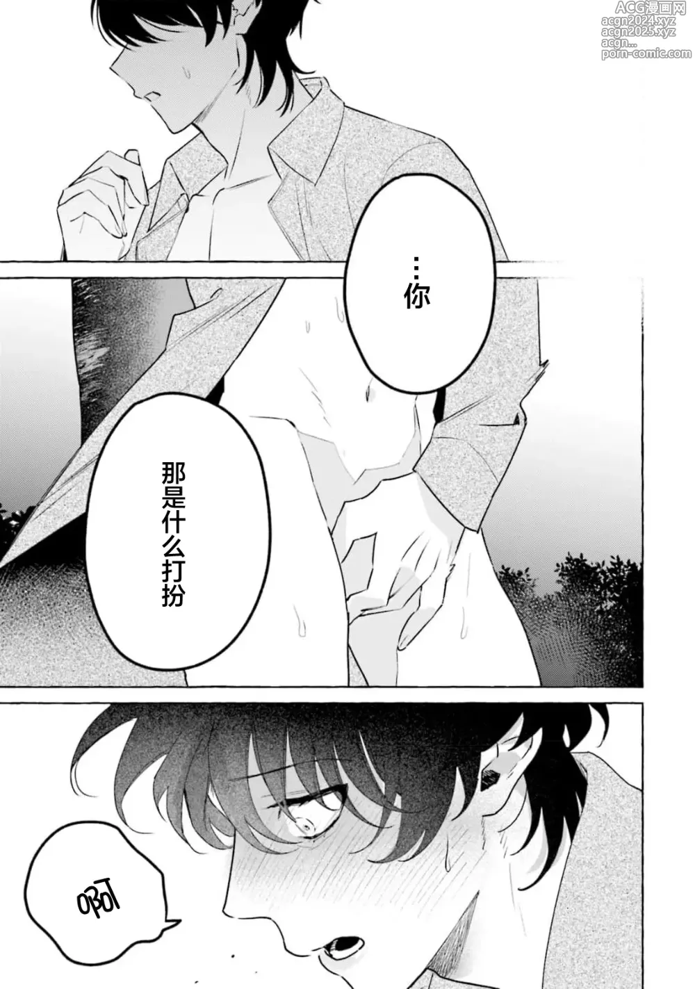 Page 13 of manga 性癖是脾气不好的狼先生