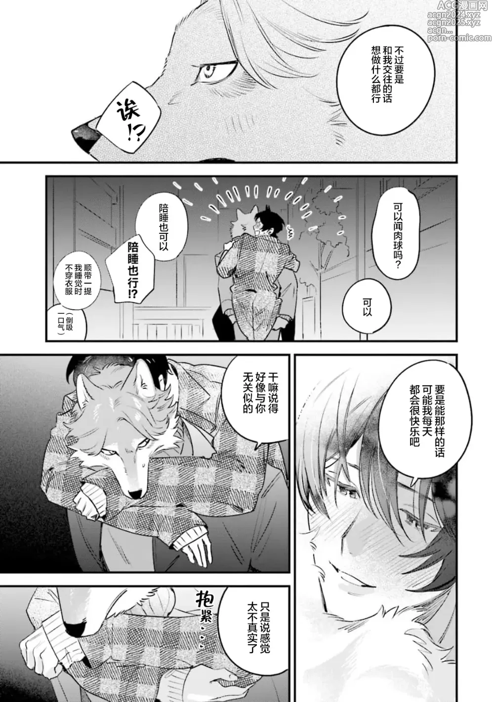 Page 122 of manga 性癖是脾气不好的狼先生