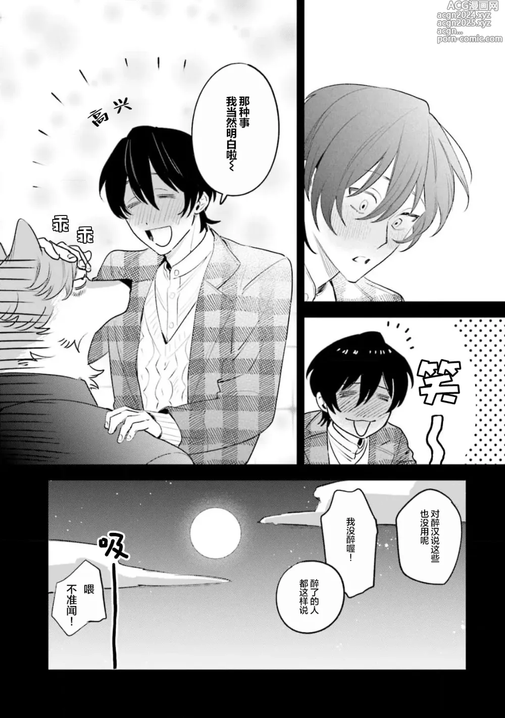 Page 124 of manga 性癖是脾气不好的狼先生