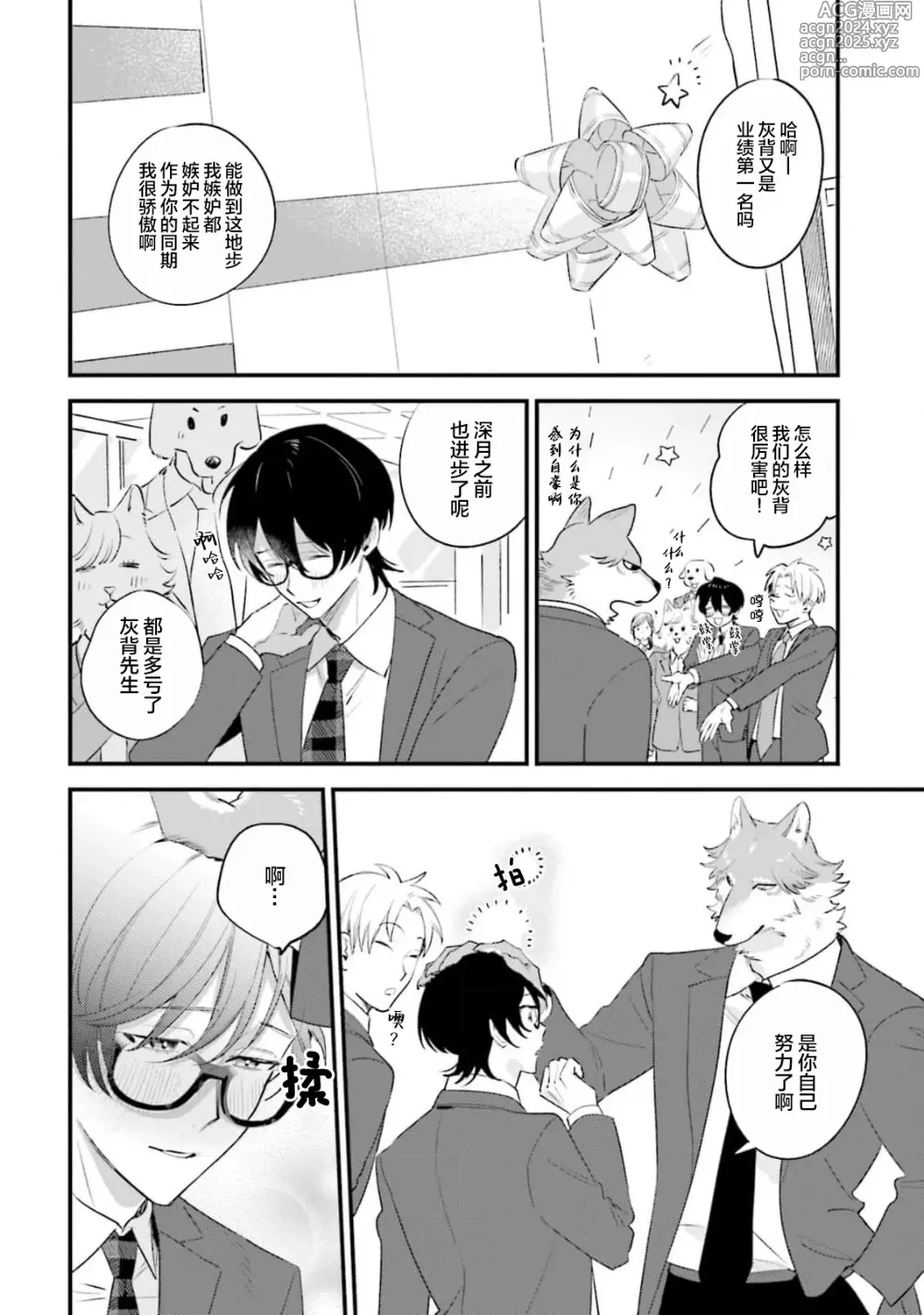 Page 125 of manga 性癖是脾气不好的狼先生