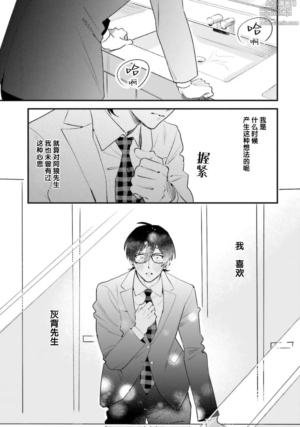 Page 128 of manga 性癖是脾气不好的狼先生