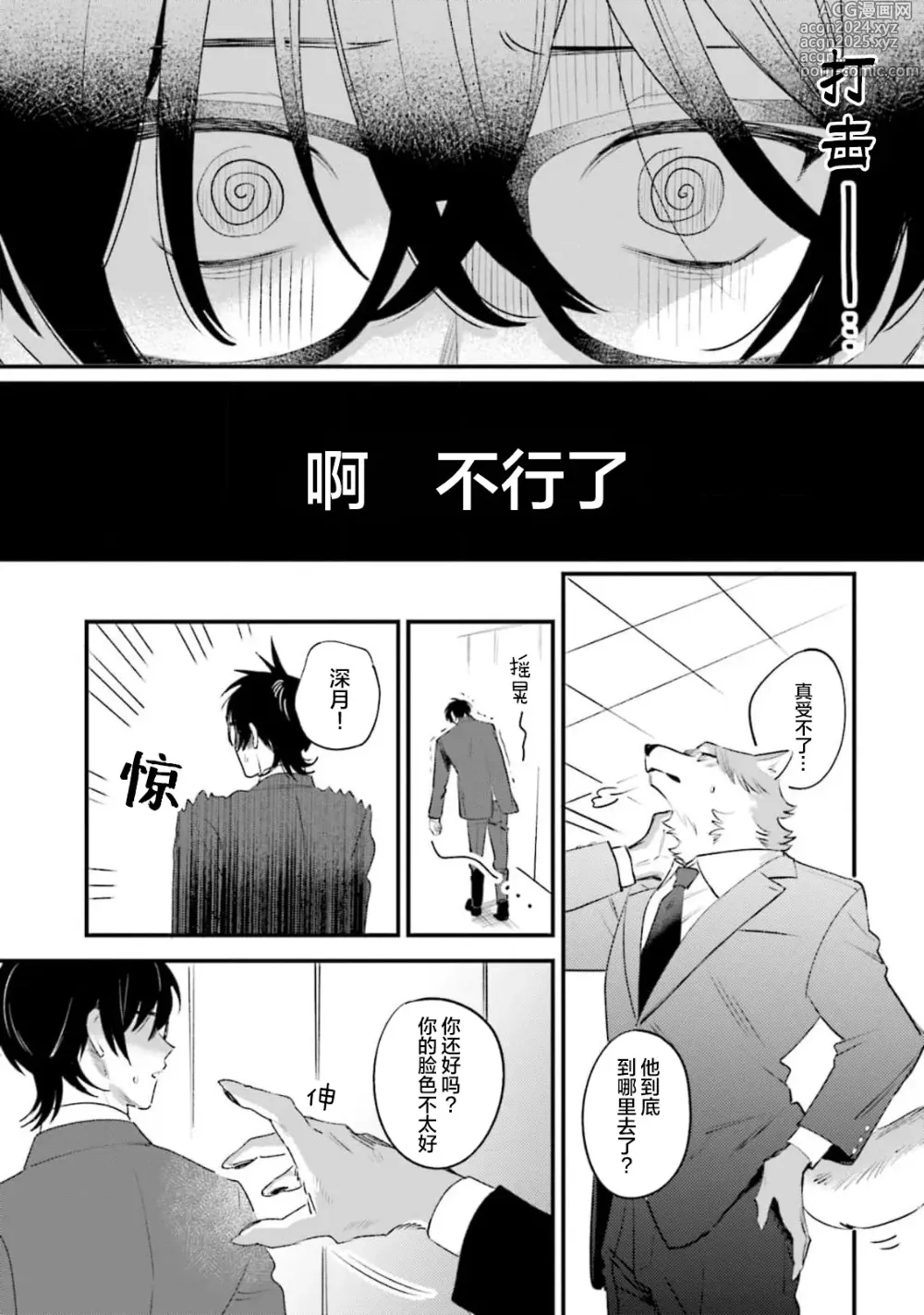 Page 130 of manga 性癖是脾气不好的狼先生