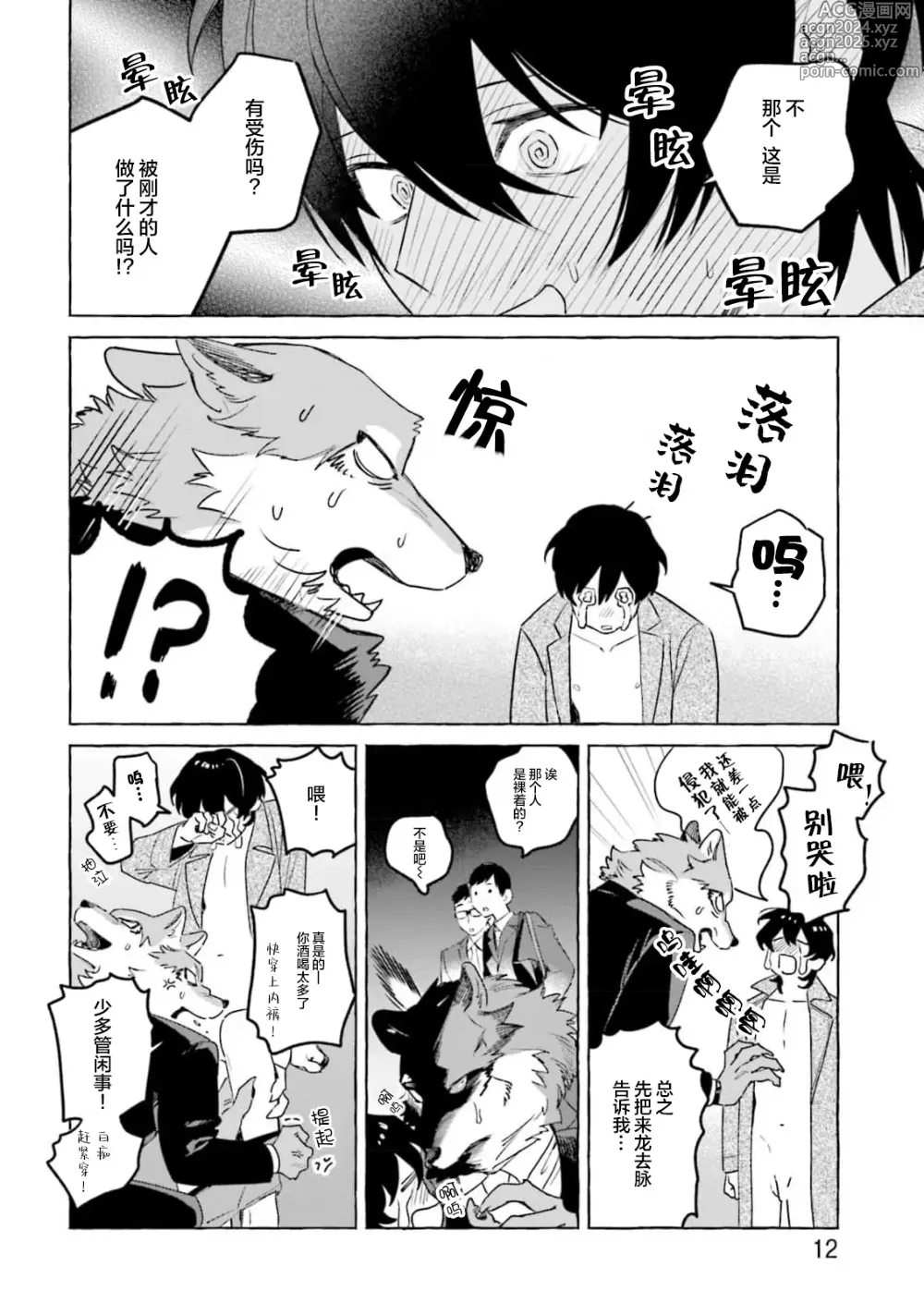 Page 14 of manga 性癖是脾气不好的狼先生