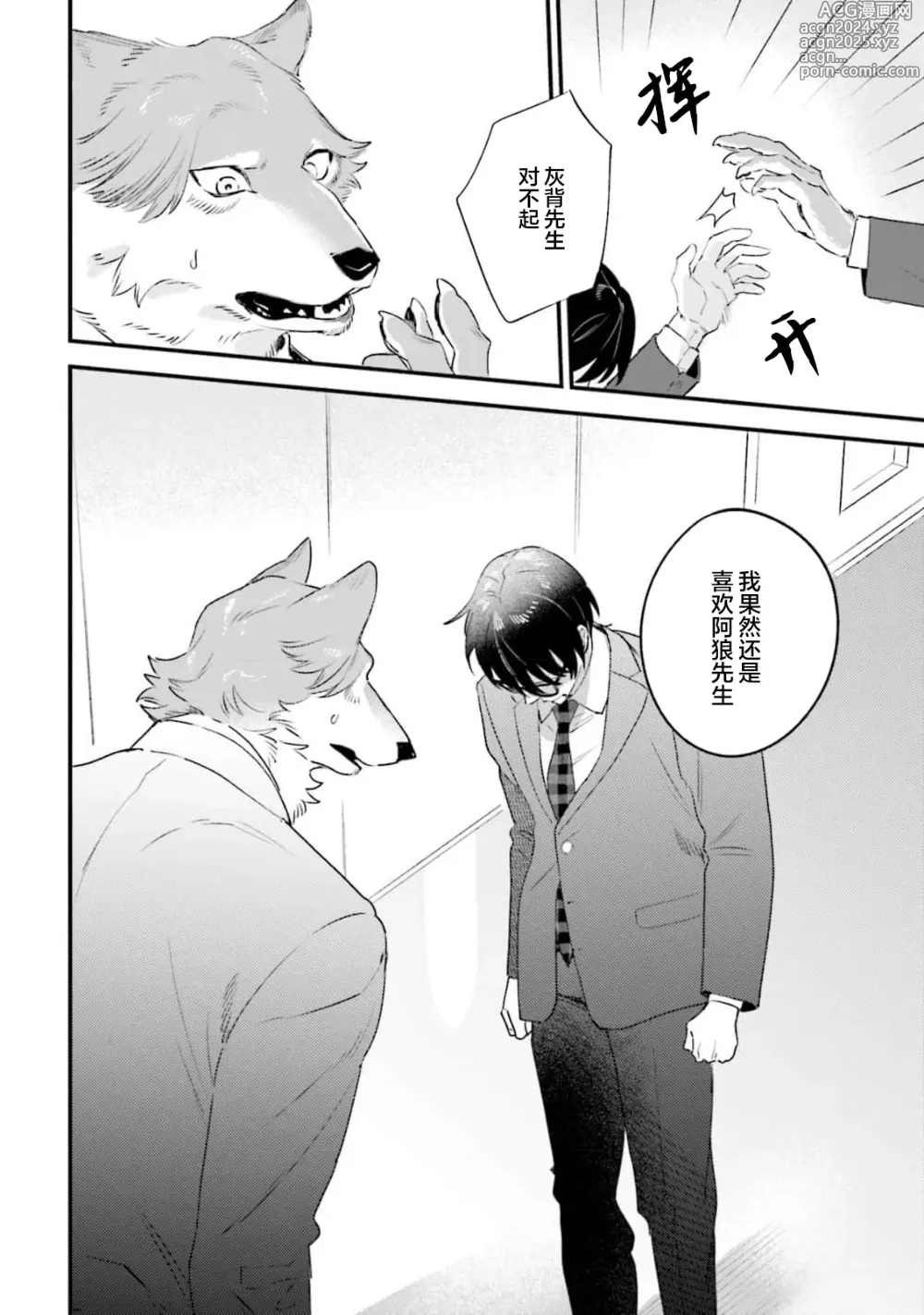 Page 131 of manga 性癖是脾气不好的狼先生