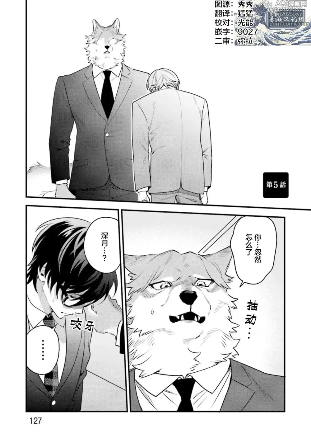 Page 133 of manga 性癖是脾气不好的狼先生