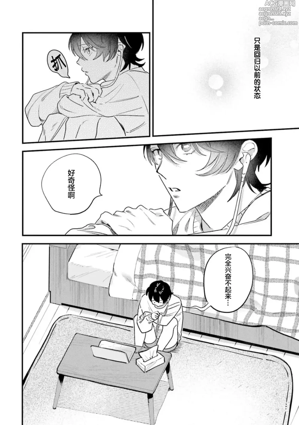 Page 136 of manga 性癖是脾气不好的狼先生