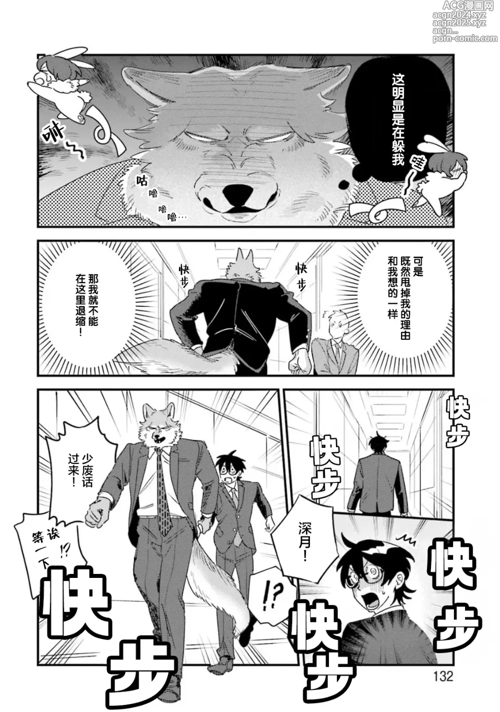 Page 138 of manga 性癖是脾气不好的狼先生