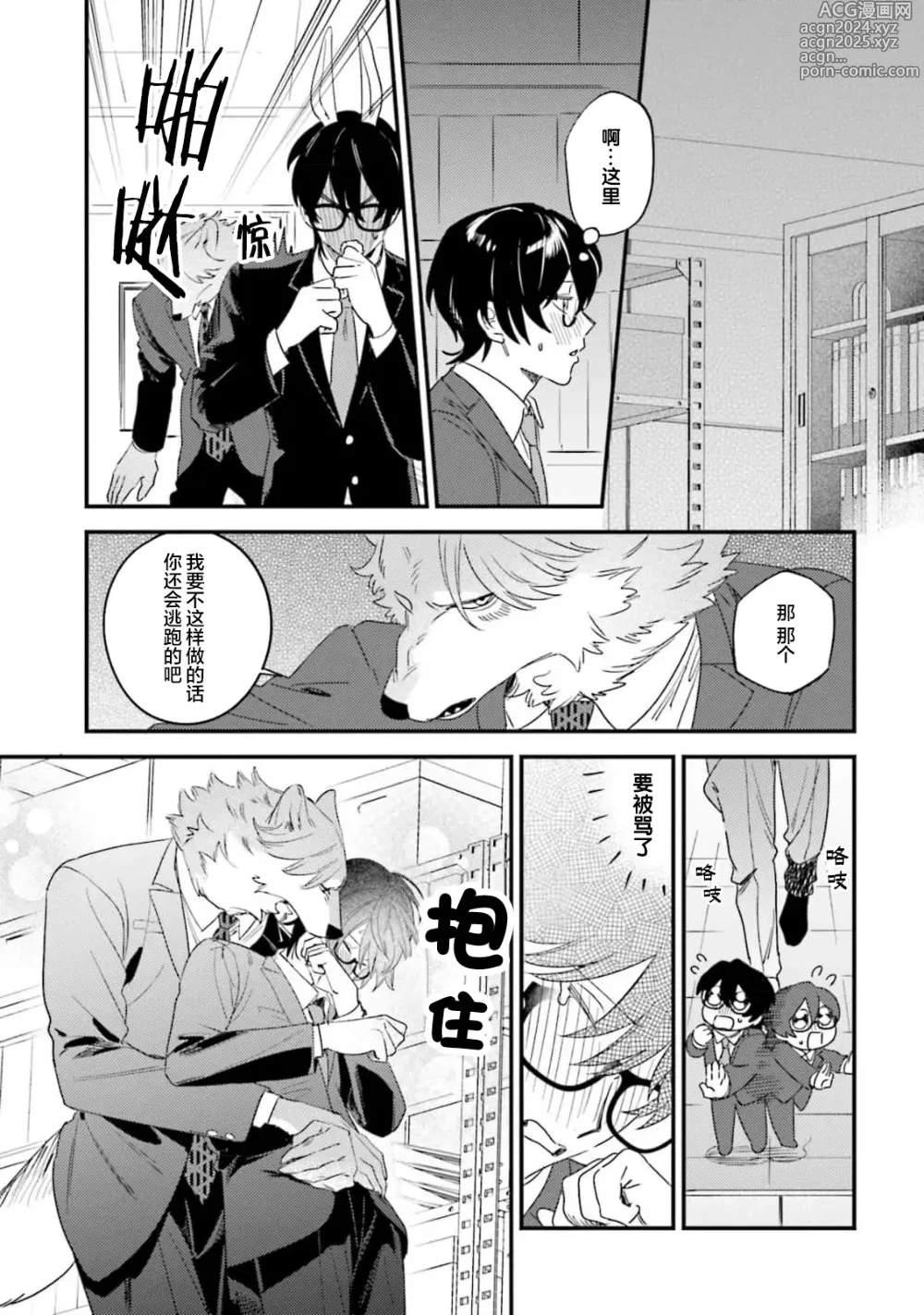 Page 139 of manga 性癖是脾气不好的狼先生