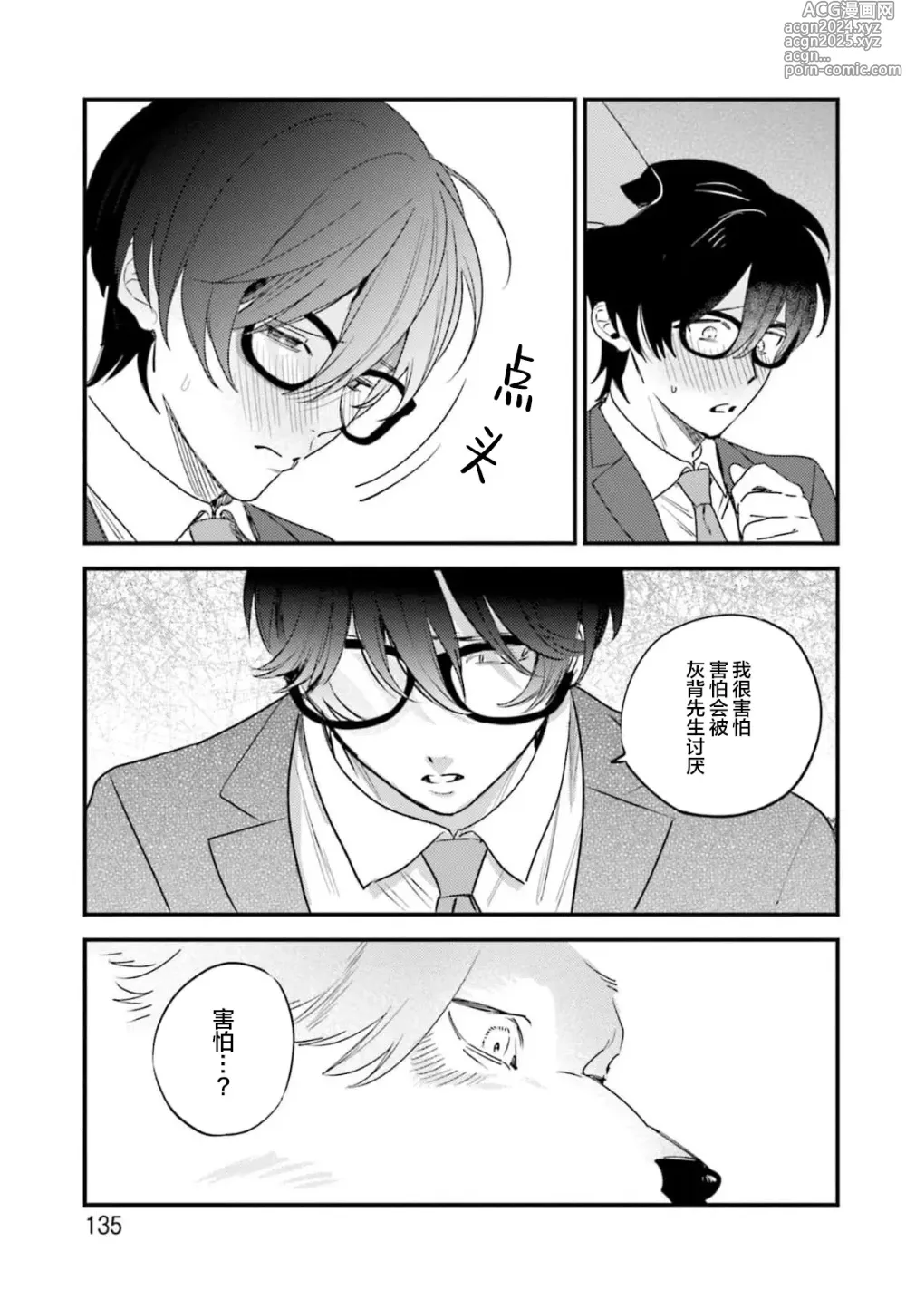 Page 141 of manga 性癖是脾气不好的狼先生