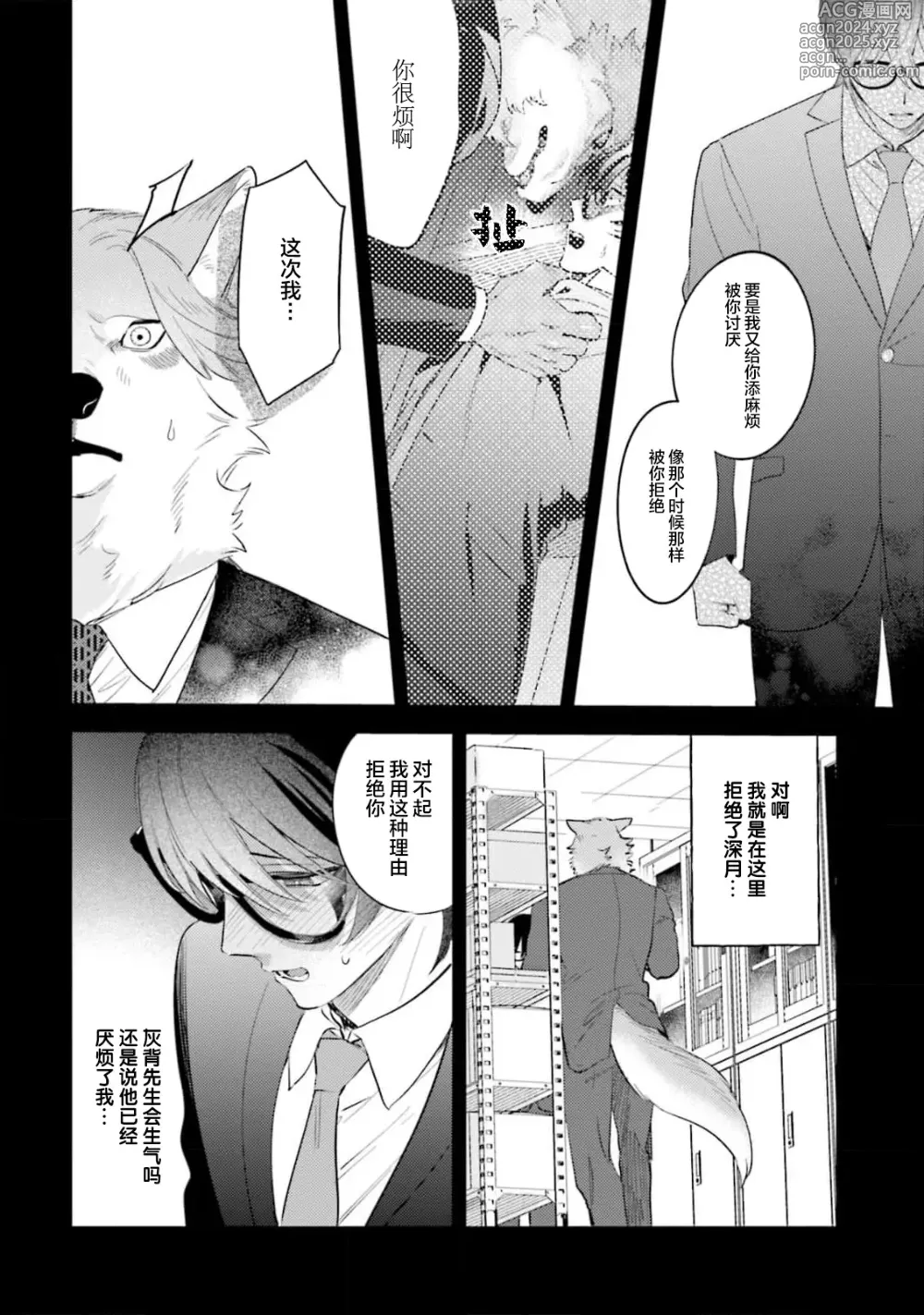 Page 142 of manga 性癖是脾气不好的狼先生