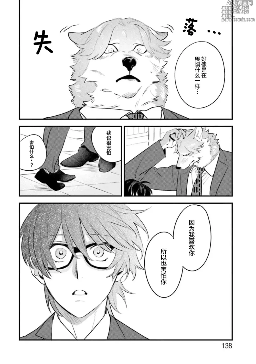 Page 144 of manga 性癖是脾气不好的狼先生