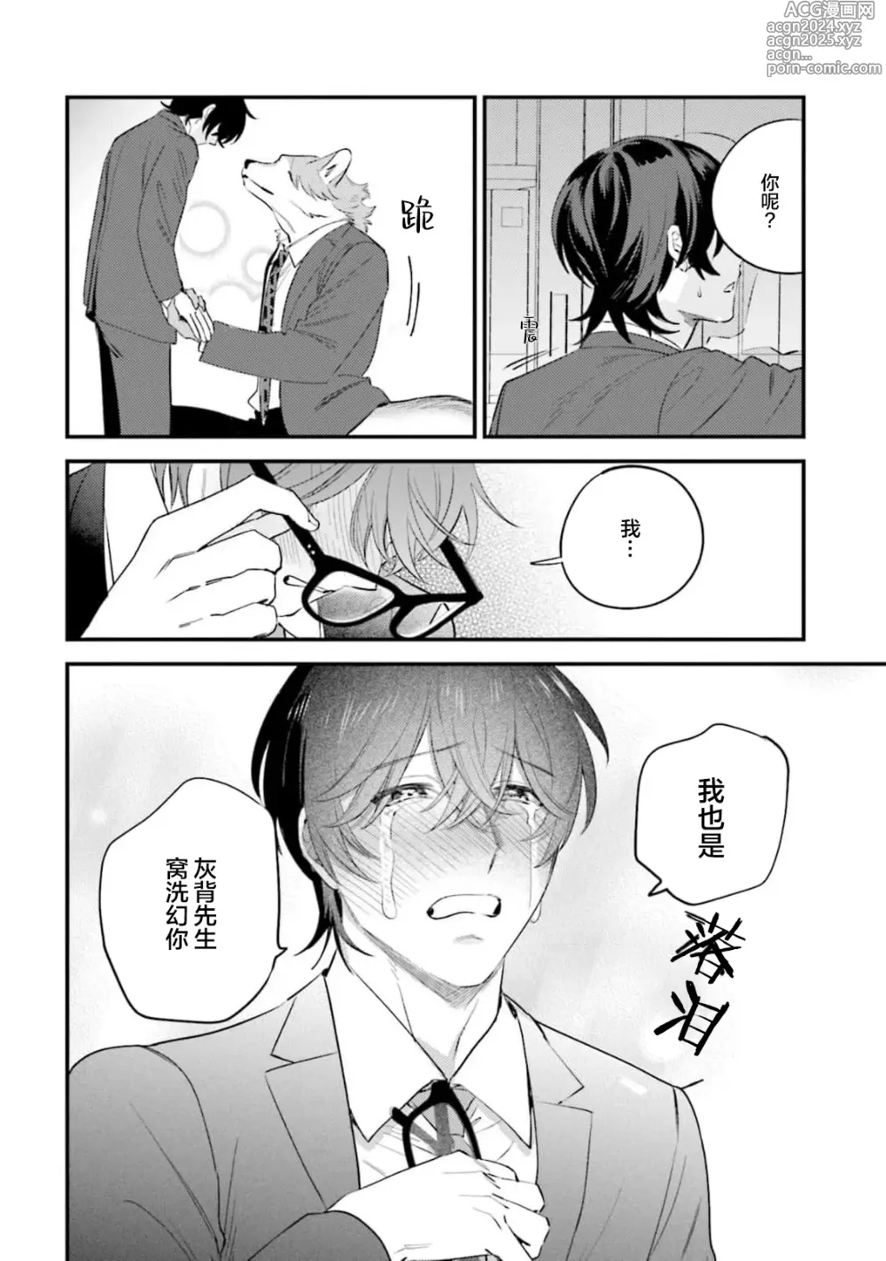 Page 146 of manga 性癖是脾气不好的狼先生