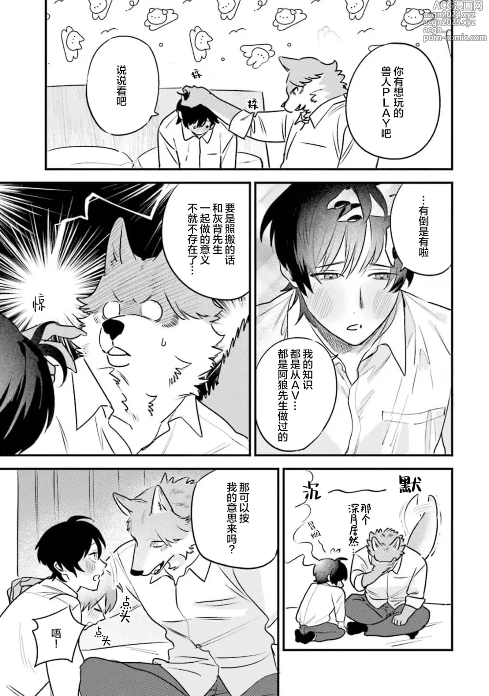 Page 149 of manga 性癖是脾气不好的狼先生