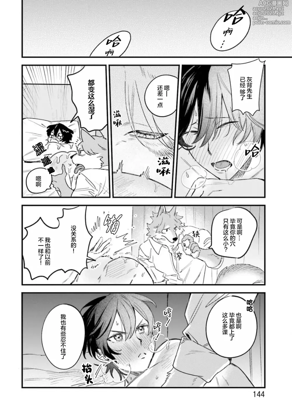 Page 150 of manga 性癖是脾气不好的狼先生